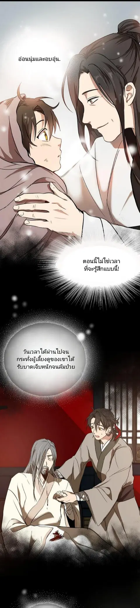 Path of the Shaman ตอนที่ 2 หน้า 15