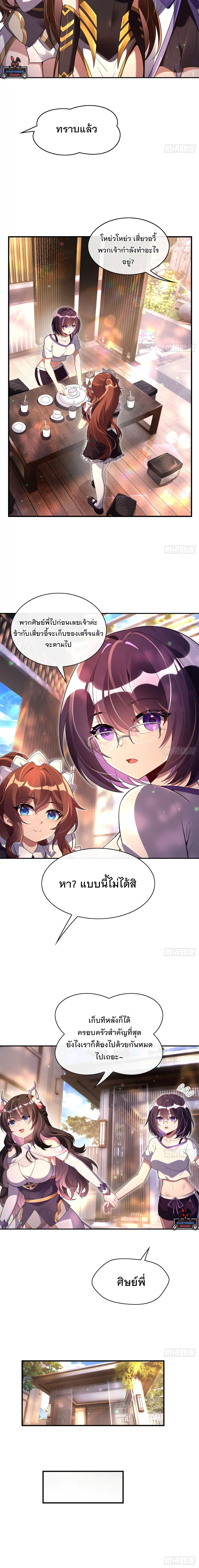 My Female Disciples are all Future Masters of the Heavens ตอนที่ 296 หน้า 8
