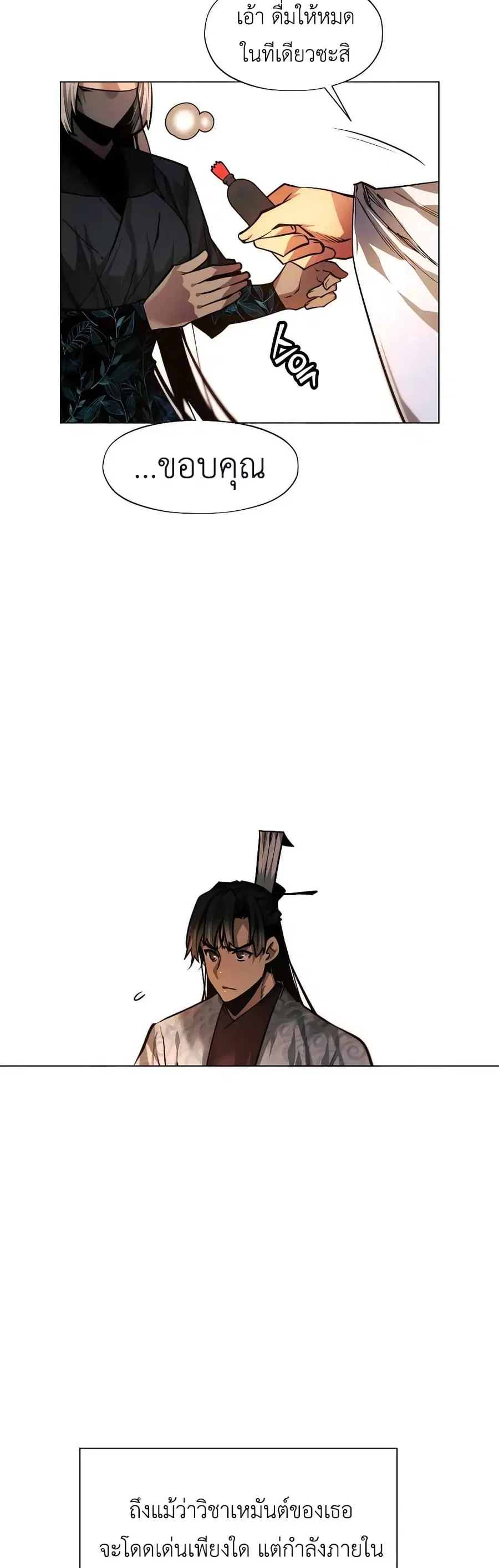 A Modern Man Who Got Transmigrated Into the Murim World ตอนที่ 58 หน้า 9