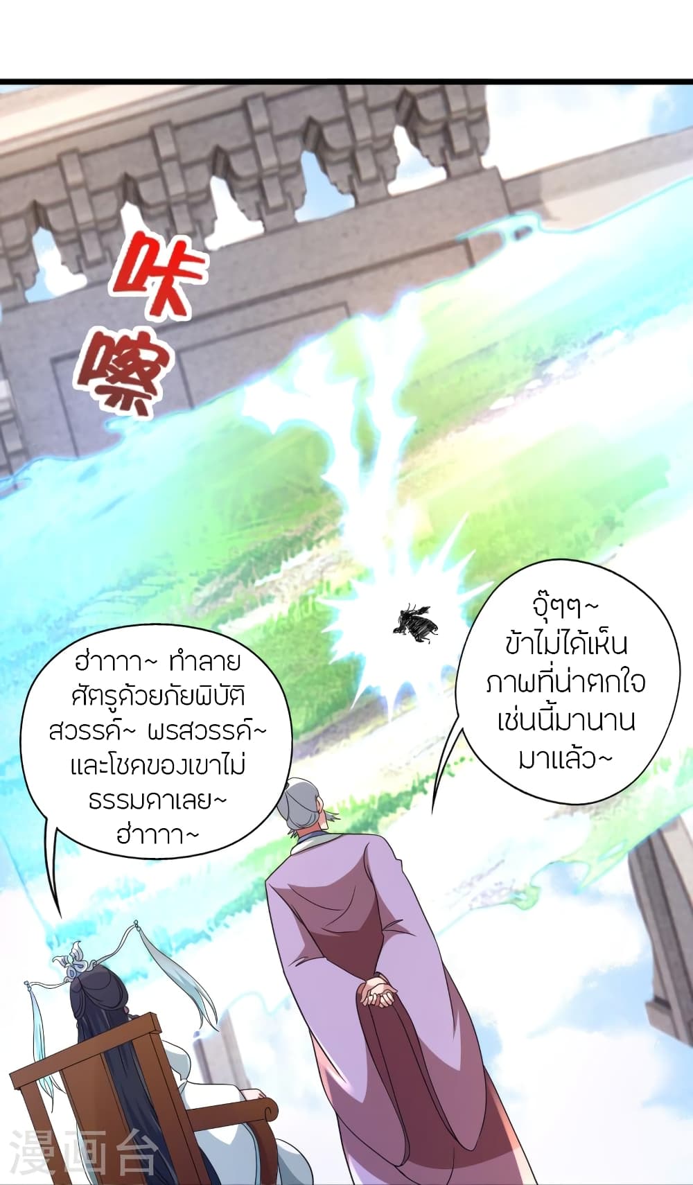 Banished Disciple’s Counterattack ราชาอมตะผู้ถูกขับไล่ ตอนที่ 450 หน้า 30