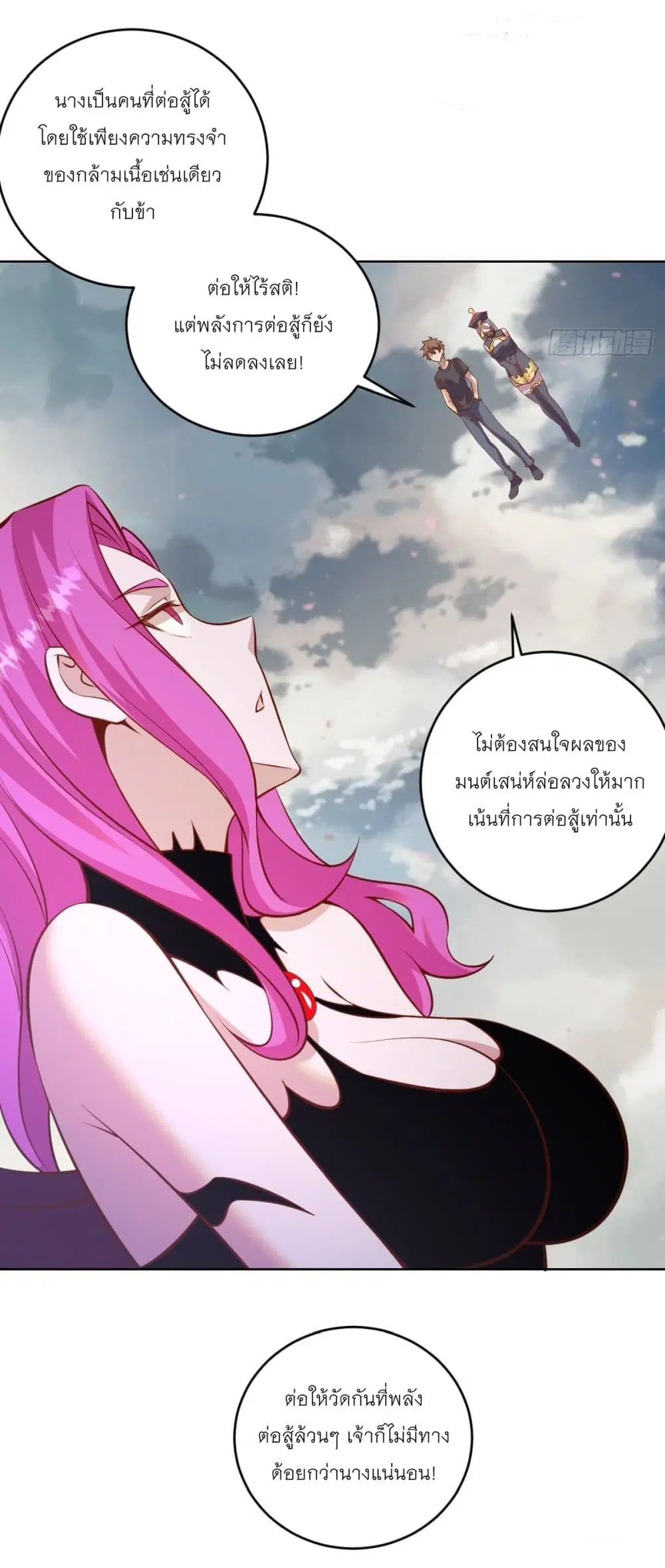 King Star Emperor ตอนที่ 231 หน้า 21