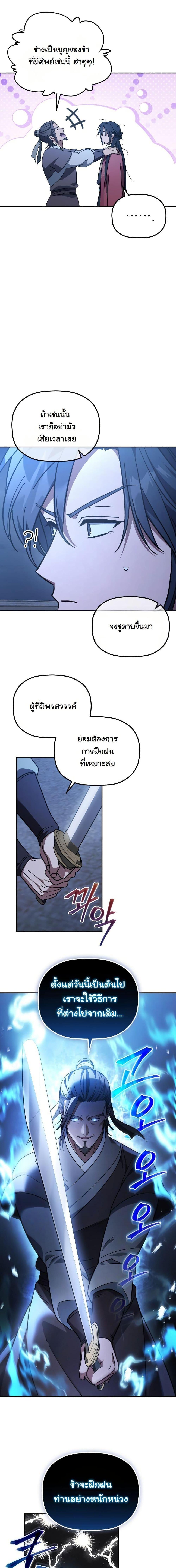 The Youngest Son of the Eunhae Sangdan บุตรชายคนสุดท้องแห่งหอการค้าอึนเฮ ตอนที่ 22 หน้า 4