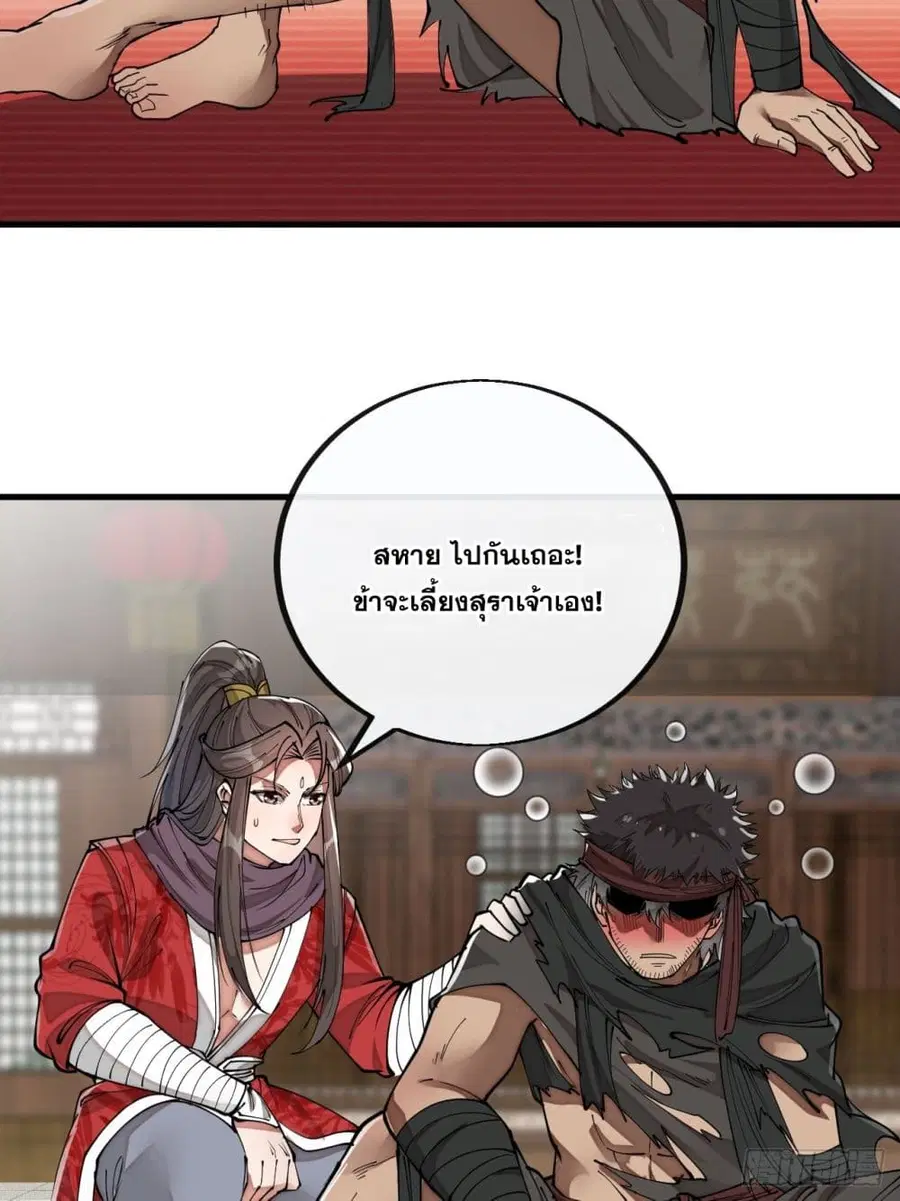 I’m Really Not the Son of Luck ตอนที่ 80 หน้า 23