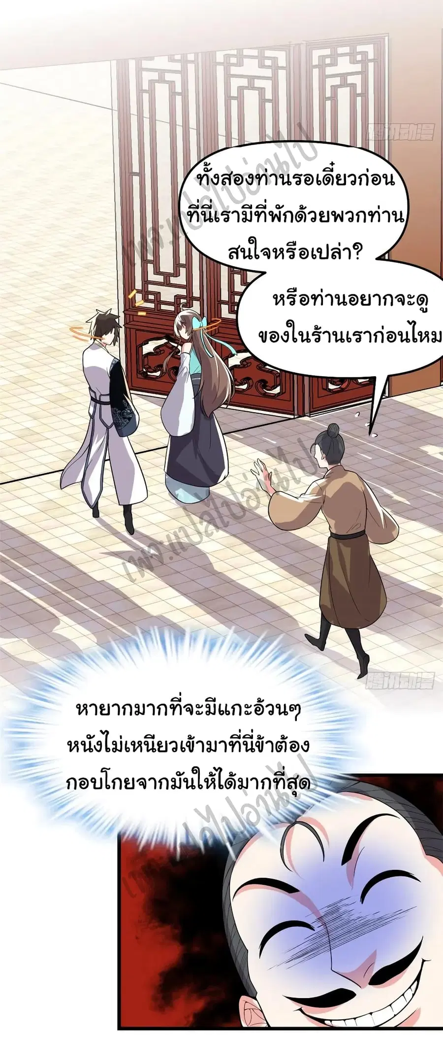 I might be A Fake Fairy ตอนที่ 150 หน้า 9