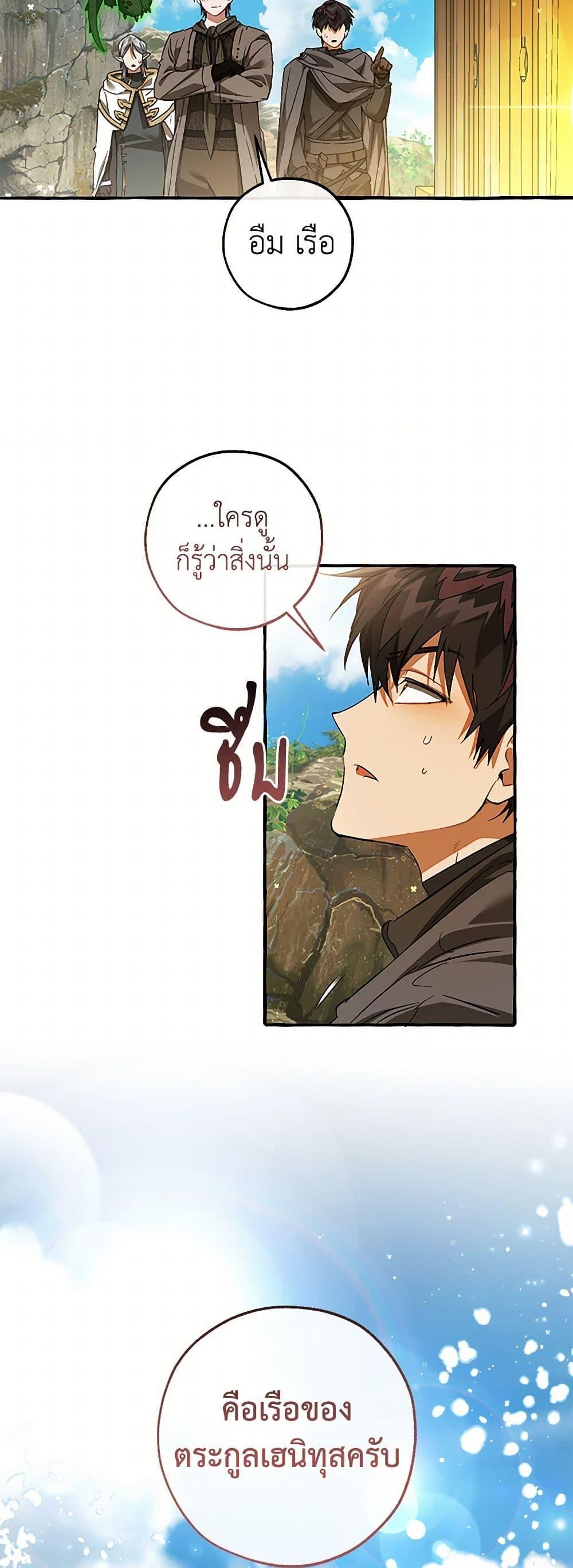 Trash of the Count’s Family คุณชายไม่เอาไหนแห่งตระกูลเคานต์ ตอนที่ 139 หน้า 37