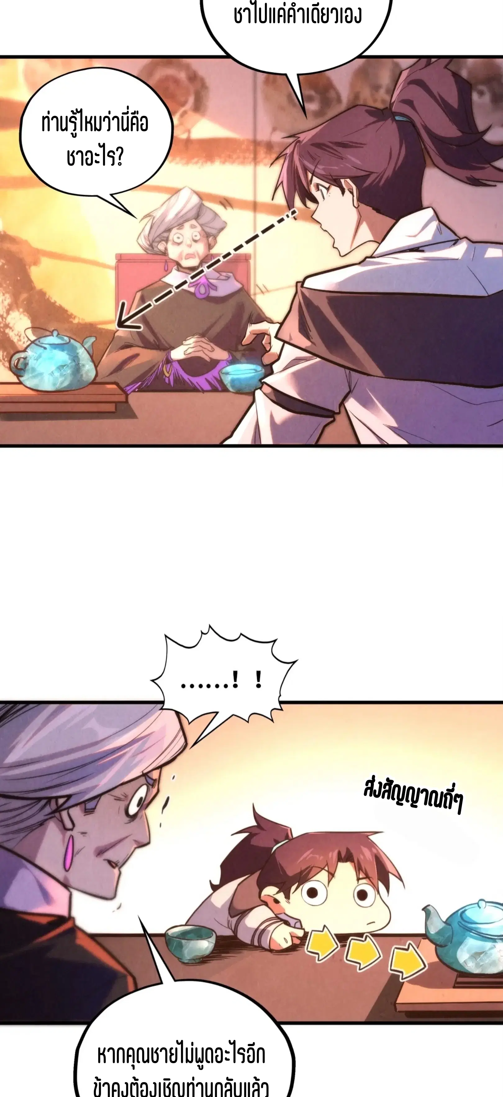The Eternal Supreme ตอนที่ 389 หน้า 28