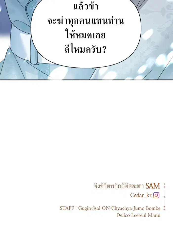 Your Throne ตอนที่ 92 หน้า 149