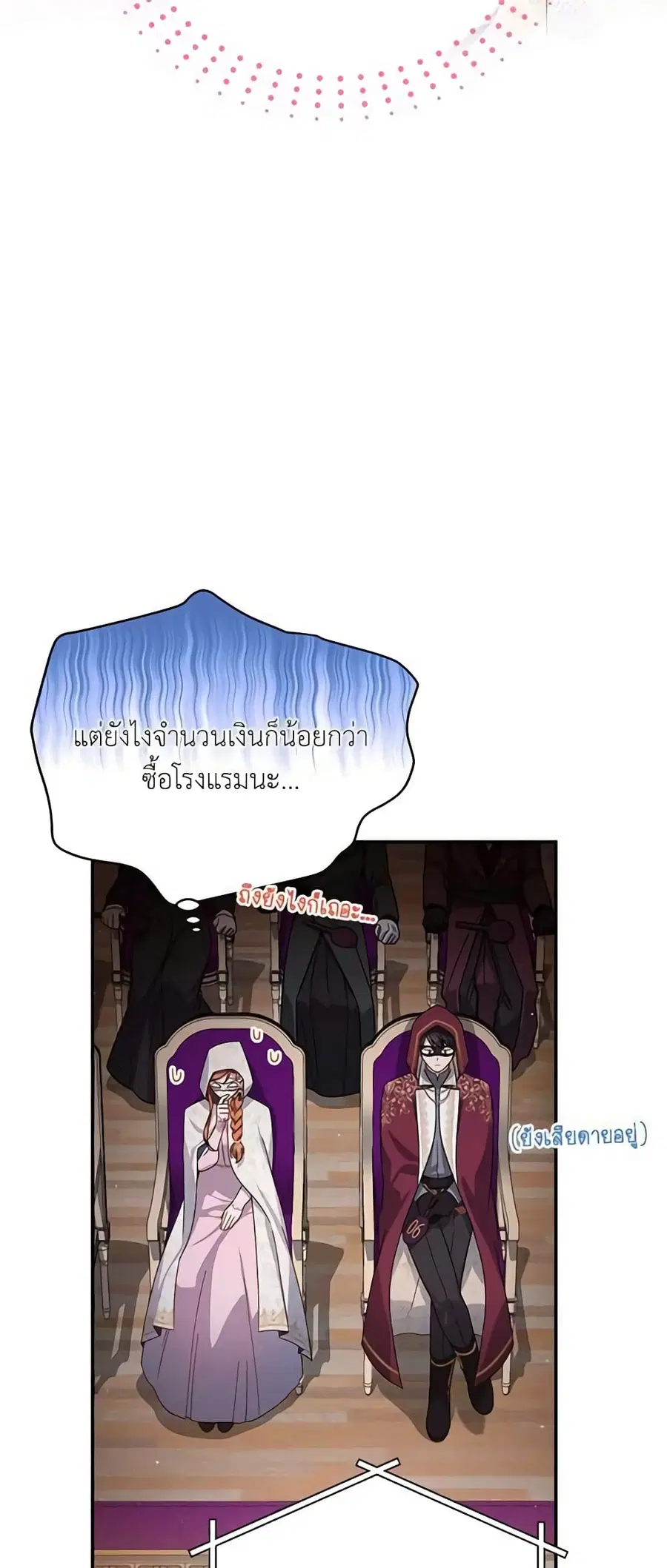 The Soulless Duchess ตอนที่ 34 หน้า 37
