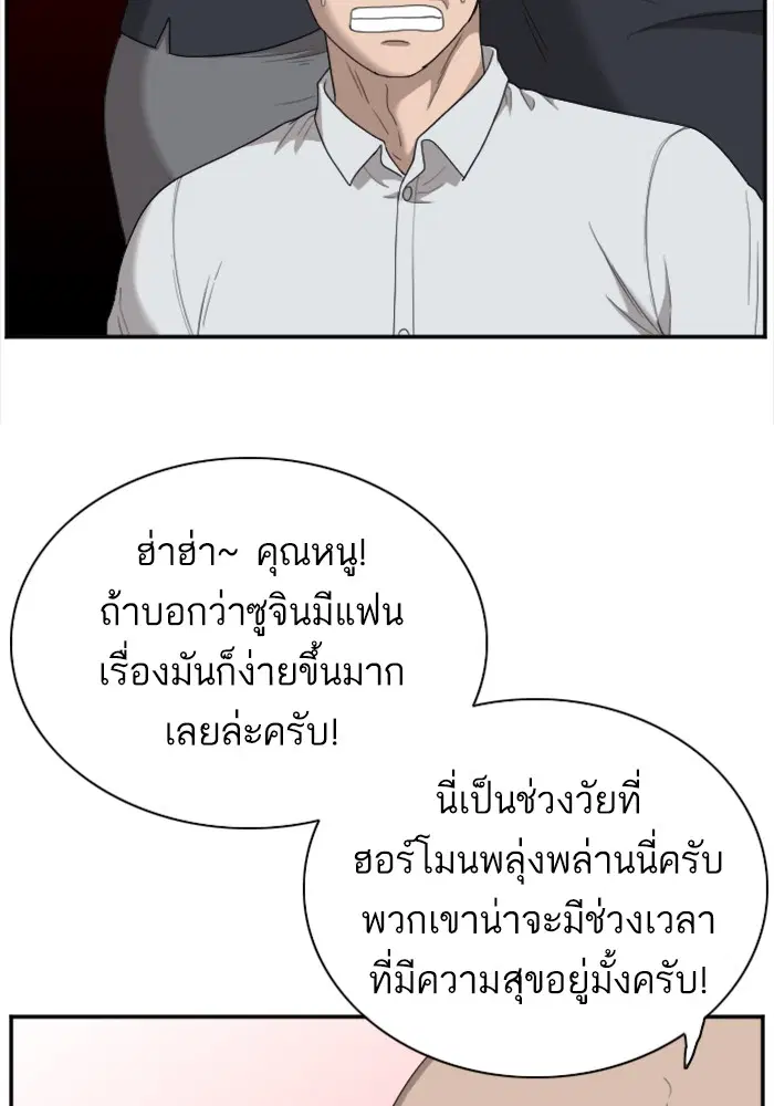 Bad Guy ตอนที่ 31 หน้า 31