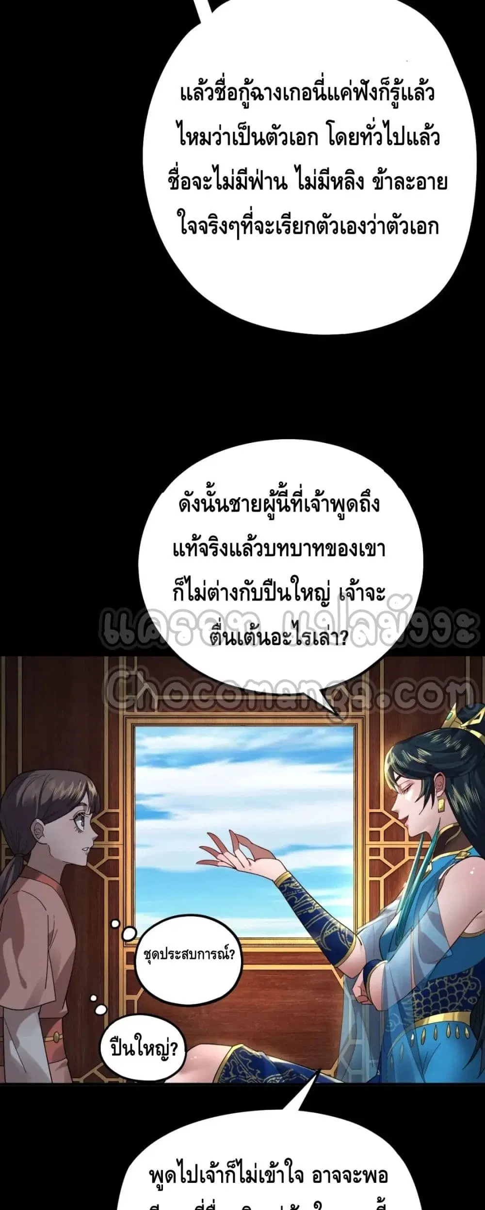 Villain is here ตอนที่ 88 หน้า 13