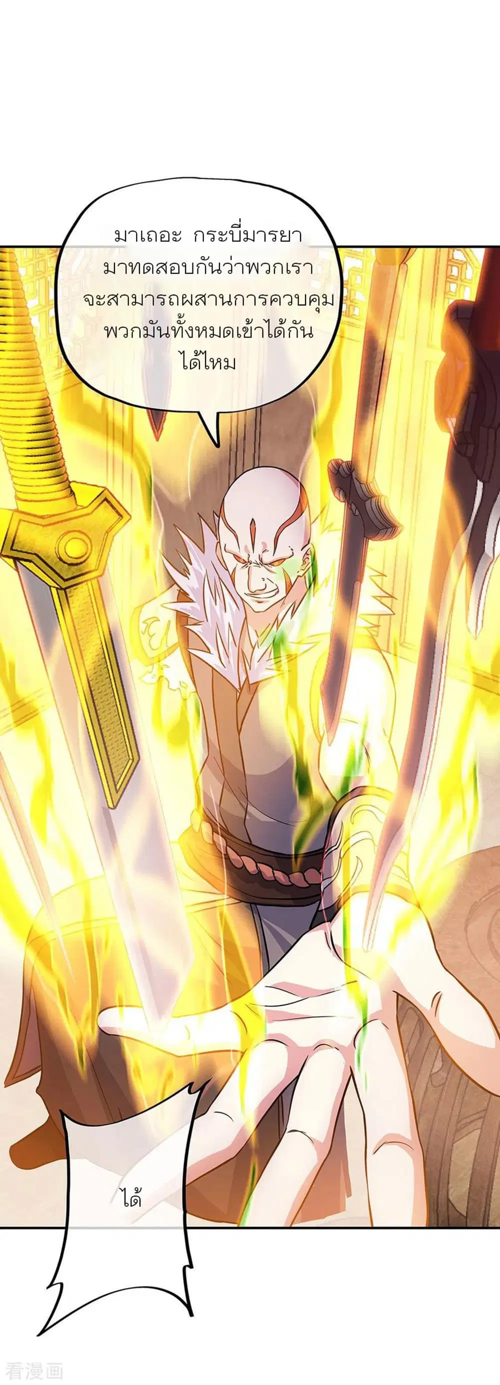 Peerless Battle Spirit (Tian Cang Zi Dongman) ตอนที่ 264 หน้า 11