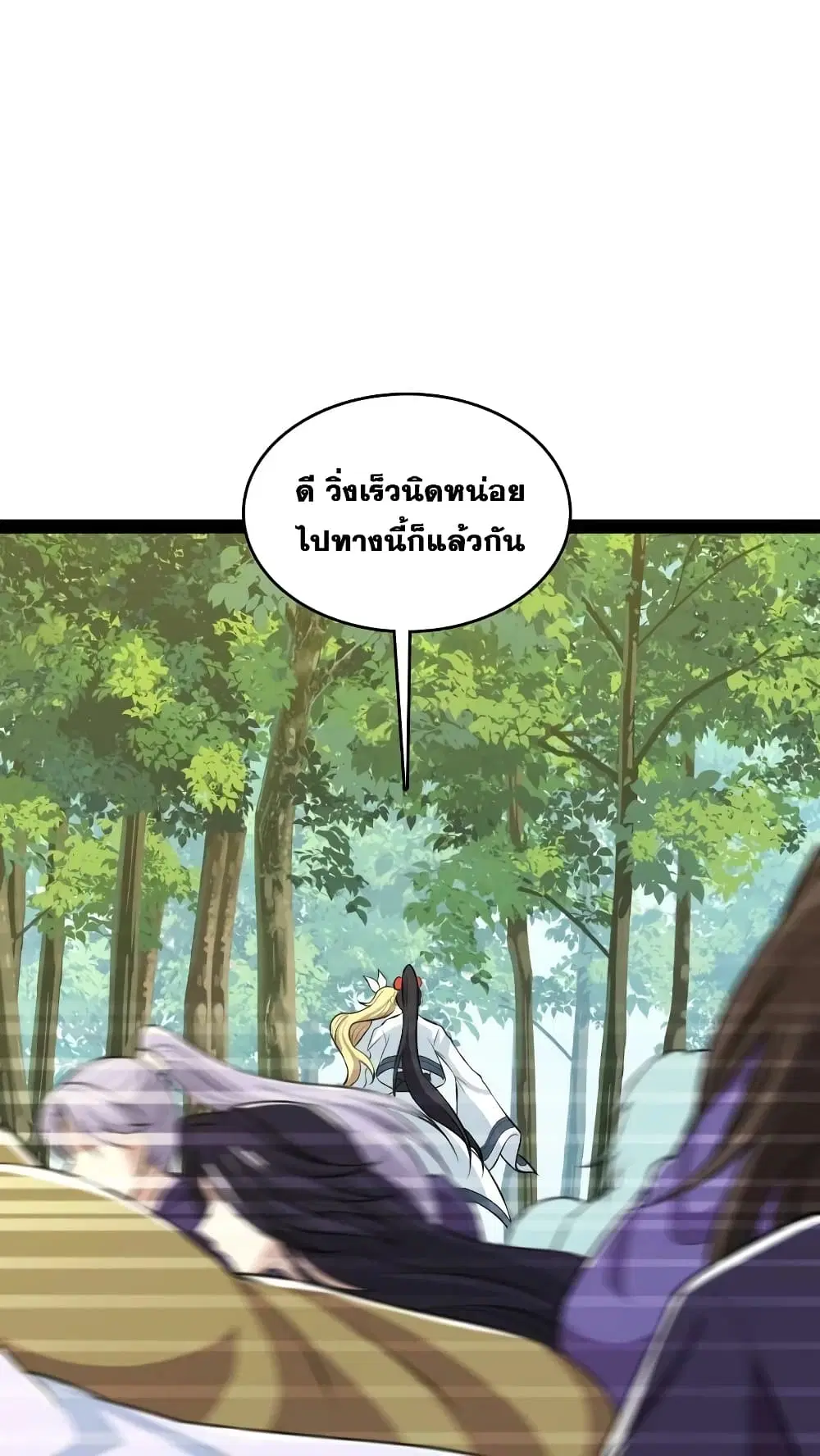 The Martial Emperor’s Life After Seclusion ตอนที่ 180 หน้า 15