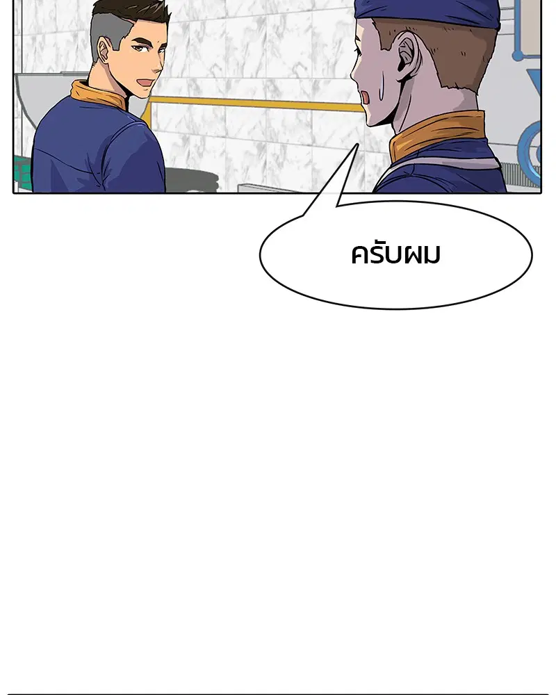 Kitchen Soldier ตอนที่ 5 หน้า 79