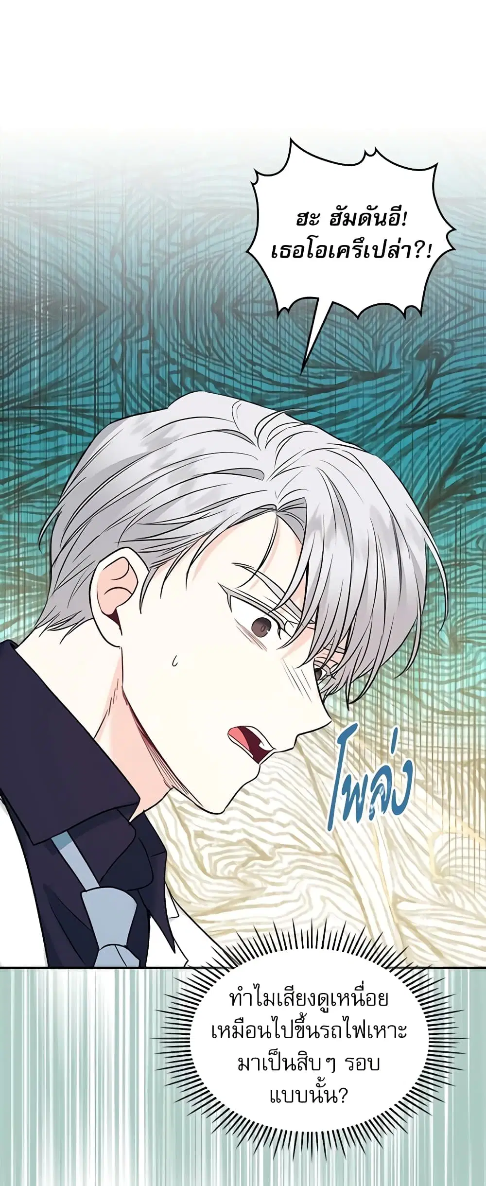 My Life as an Internet Novel ตอนที่ 141 หน้า 19
