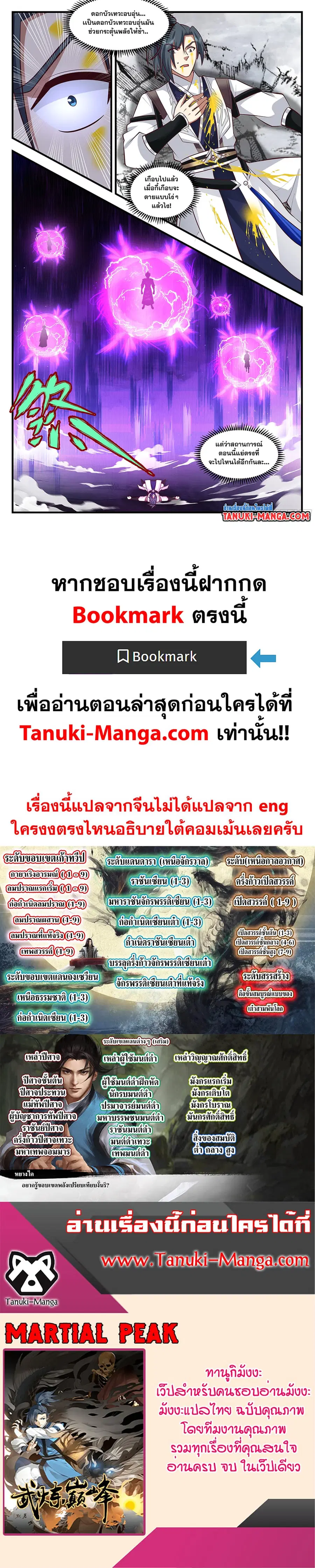 Martial Peak ตอนที่ 3433 หน้า 12