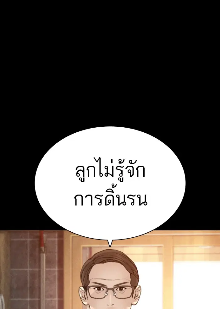 How to Fight ตอนที่ 126 หน้า 91