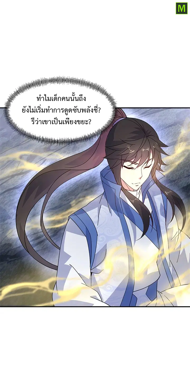 Peerless Battle Spirit ตอนที่ 156 หน้า 24