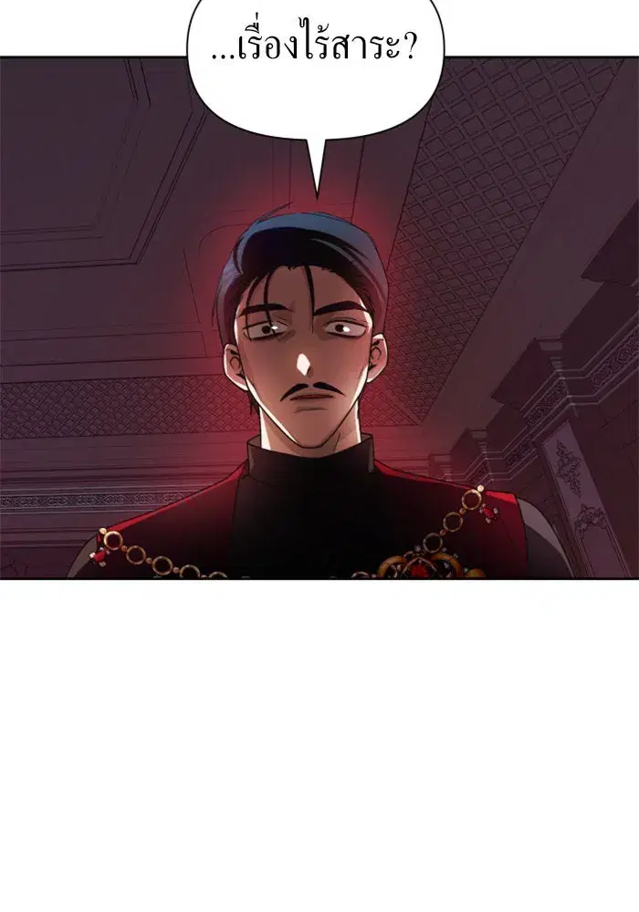 Your Throne ตอนที่ 67 หน้า 19