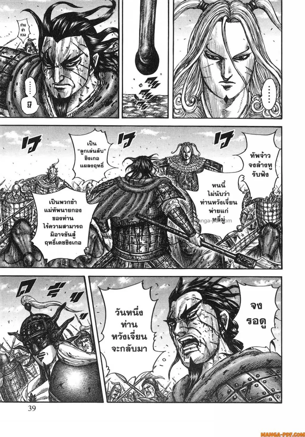 Kingdom ตอนที่ 792 หน้า 15