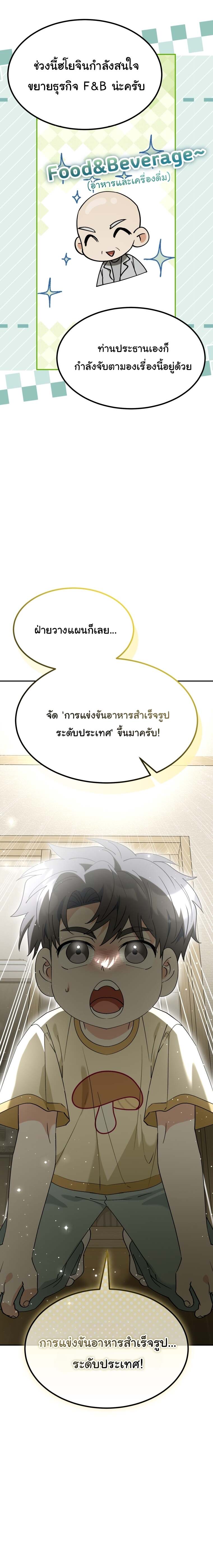I Will Raise This Family to Greatness ซีอีโอกตัญญูจะกอบกู้ครอบครัวนี้เอง! ตอนที่ 73 หน้า 2