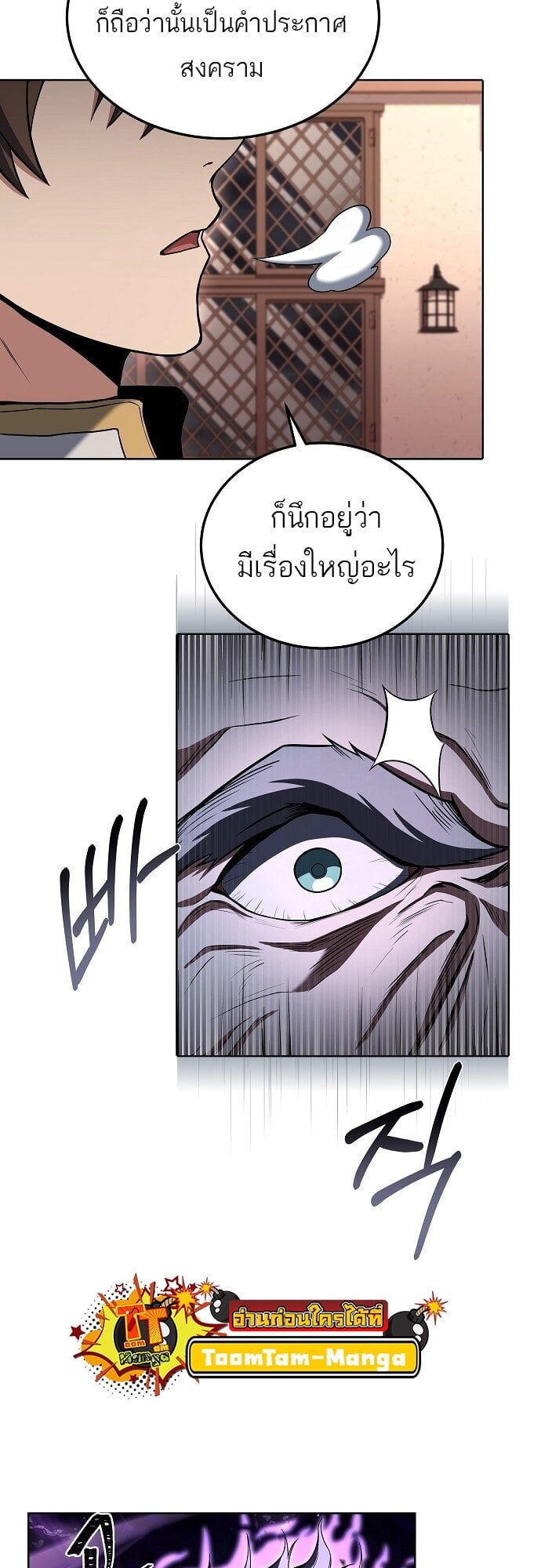 A Wizard’s Restaurant ตอนที่ 5 หน้า 65
