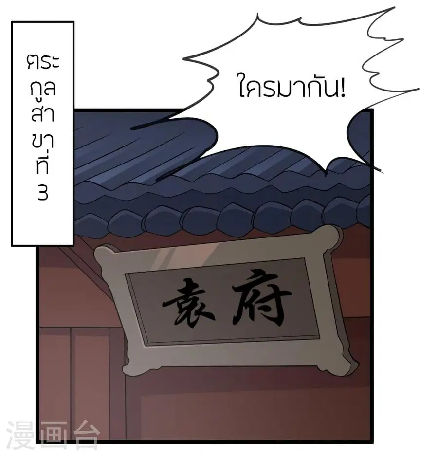 Banished Disciple’s Counterattack ราชาอมตะผู้ถูกขับไล่ ตอนที่ 334 หน้า 38