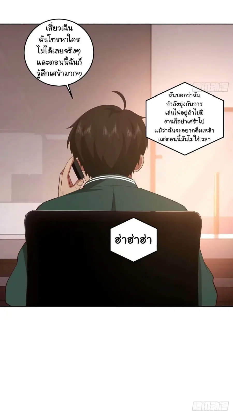 I Really Don’t Want to be Reborn ตอนที่ 168 หน้า 27