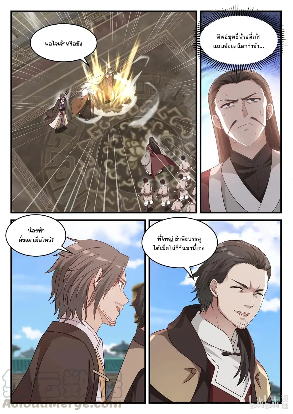 Martial God Asura ตอนที่ 30 หน้า 5