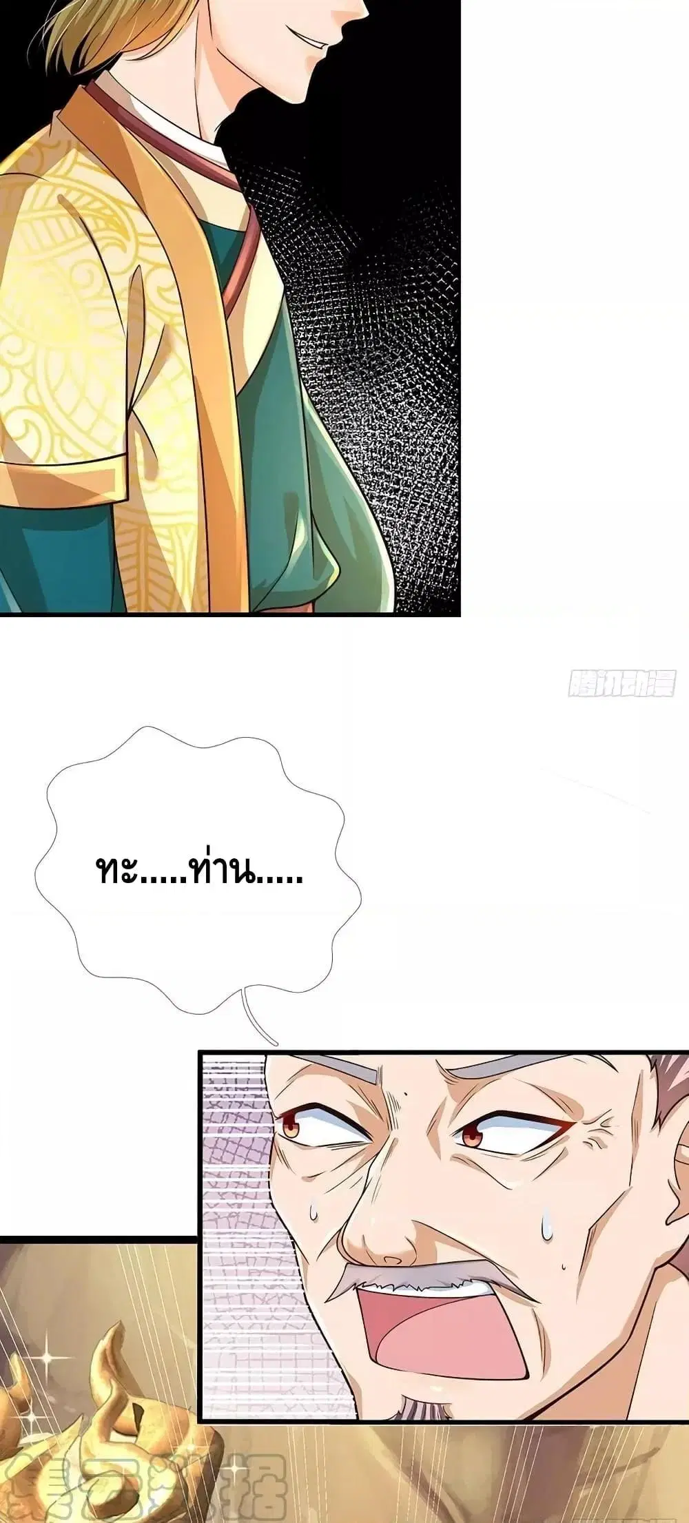 Opening to Supreme Dantian ตอนที่ 179 หน้า 30