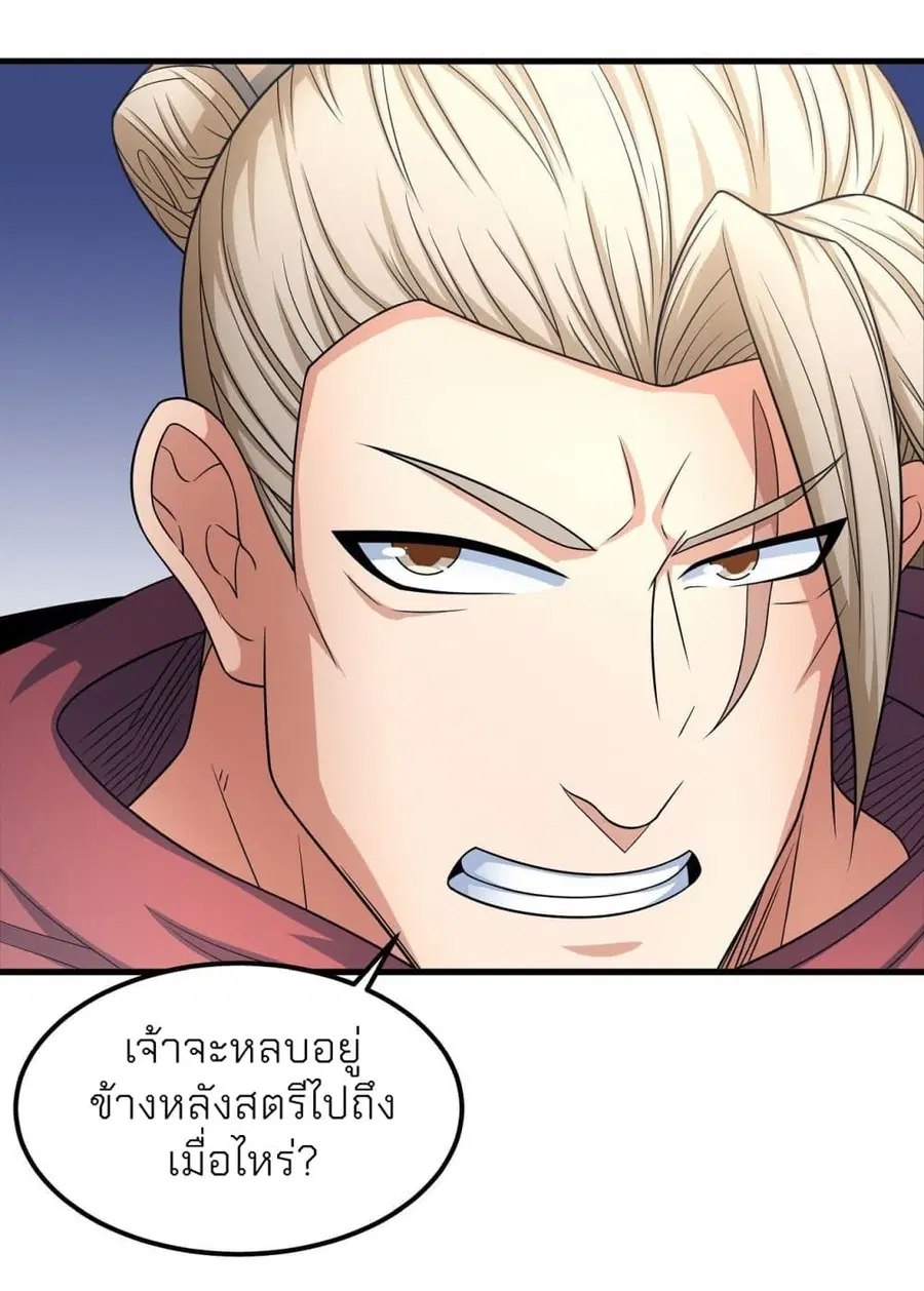 God of Martial Arts ตอนที่ 445 หน้า 43