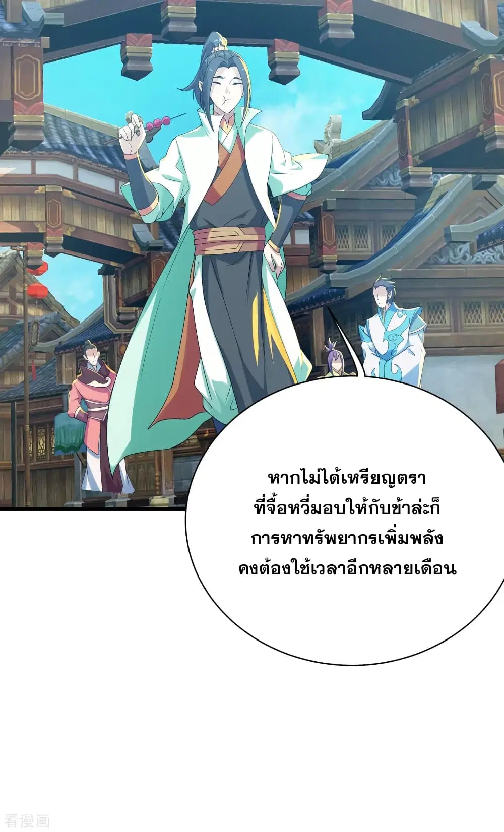 Matchless Emperor ตอนที่ 127 หน้า 6