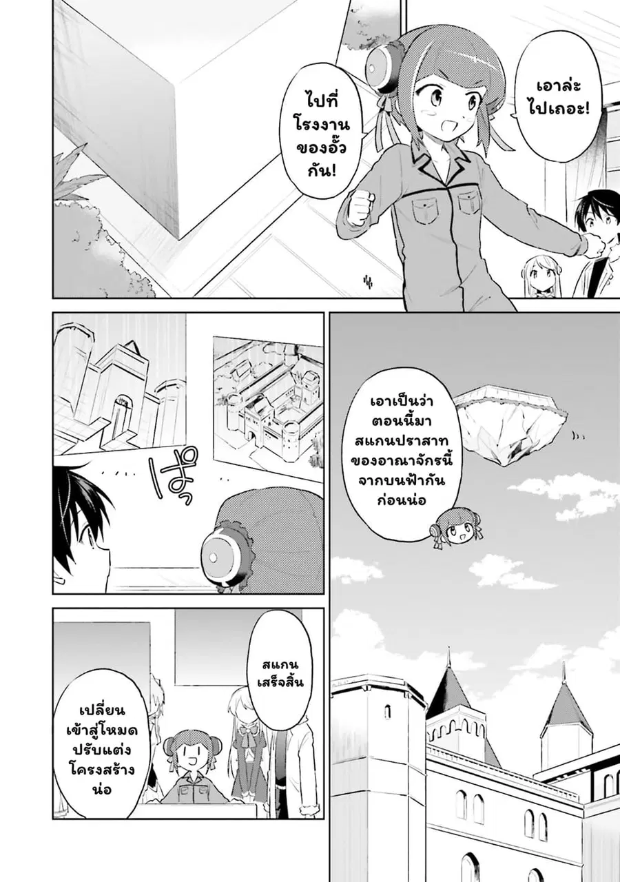 In Another World With My Smartphone ตอนที่ 46.1 หน้า 7