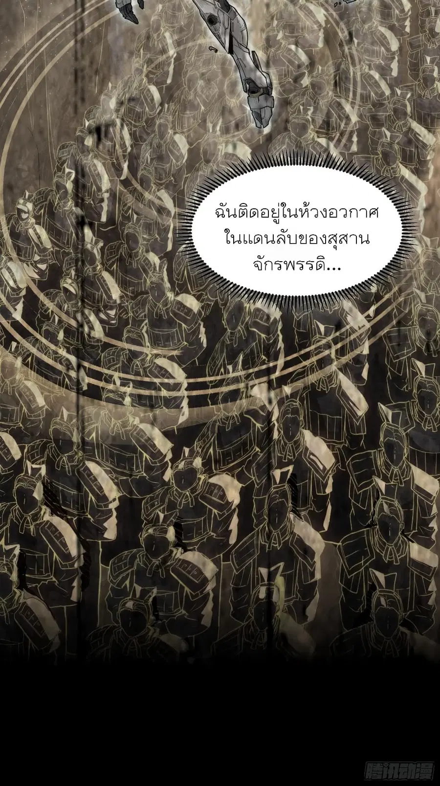 Legend of Star General ตอนที่ 64 หน้า 32
