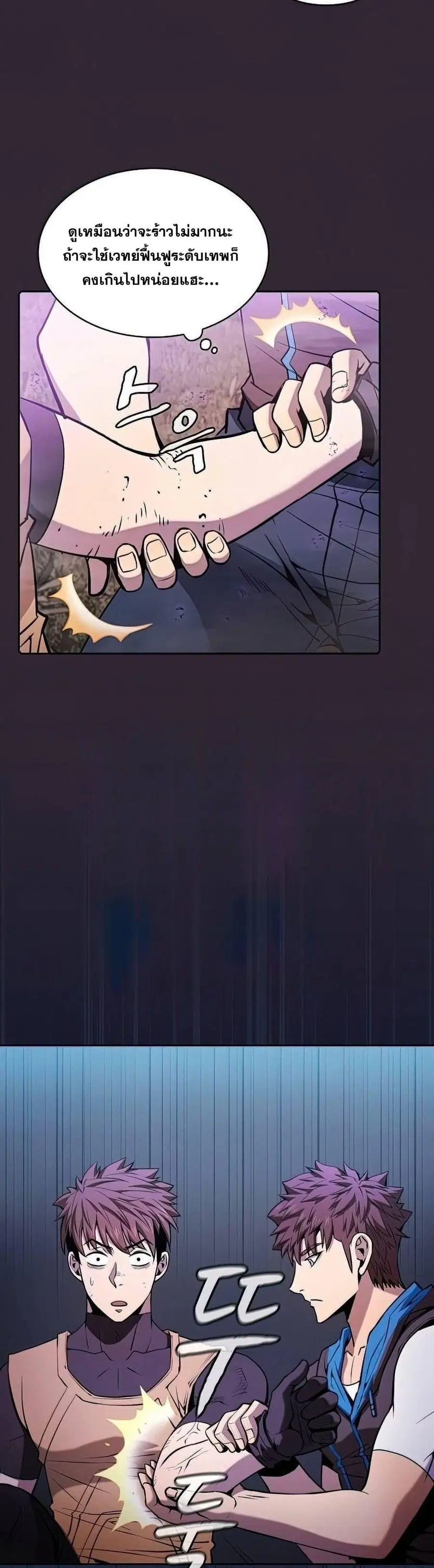 The Constellation That Returned From Hell ตอนที่ 88 หน้า 35