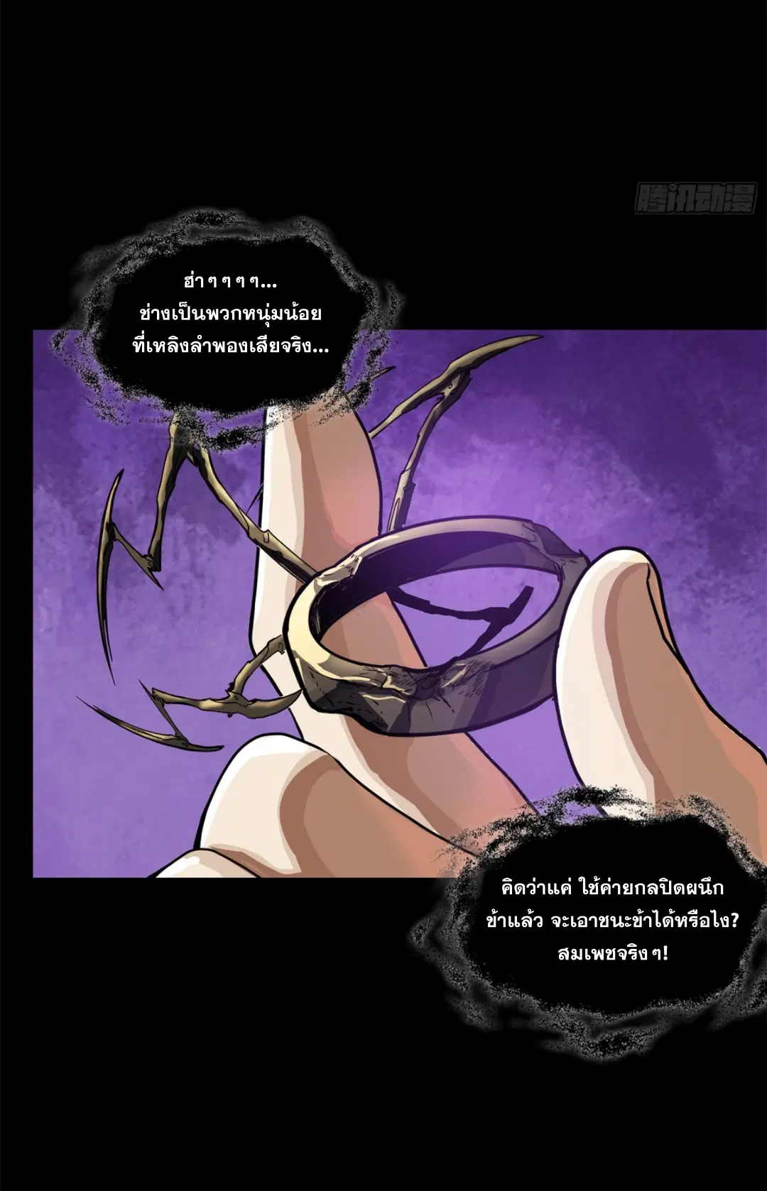 Legend of Star General ตอนที่ 200 หน้า 29