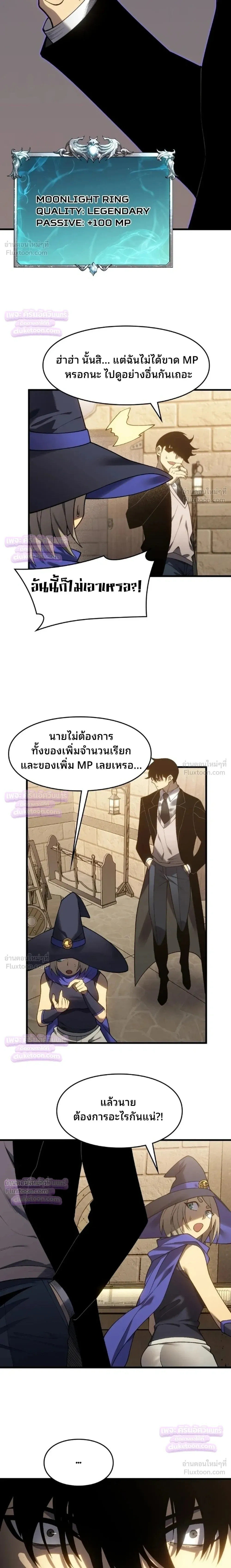 Rise of the Limitless Necromancer – กำเนิดใหม่ เนโครแมนเซอร์ไร้ขีดจำกัด ตอนที่ 28 หน้า 6