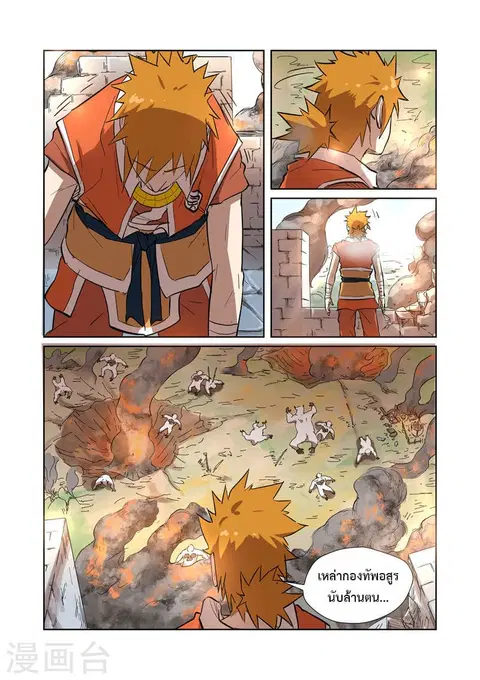 Tales of Demons and Gods ตอนที่ 186 หน้า 13