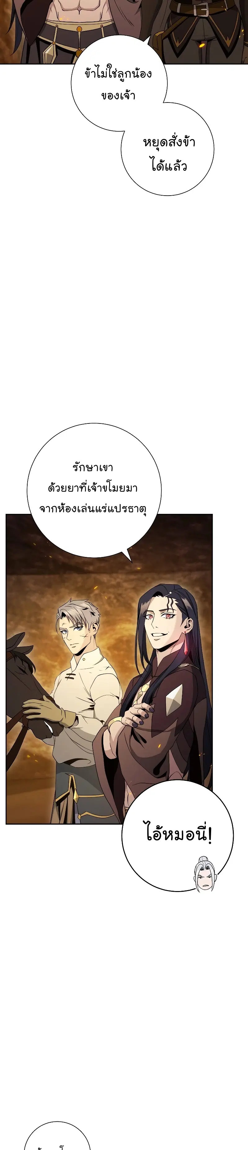 Skeleton Soldier ตอนที่ 191 หน้า 29