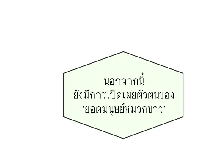 Superhuman Era ตอนที่ 72 หน้า 77