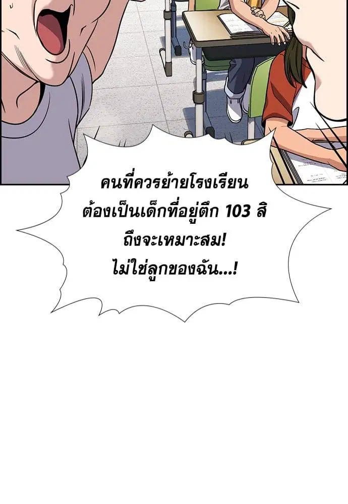 True Education ตอนที่ 158 หน้า 205