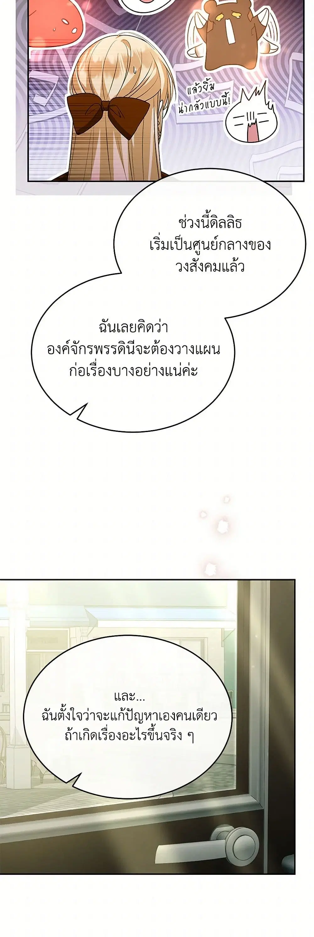 The Real Daughter Is Back ตอนที่ 124 หน้า 21