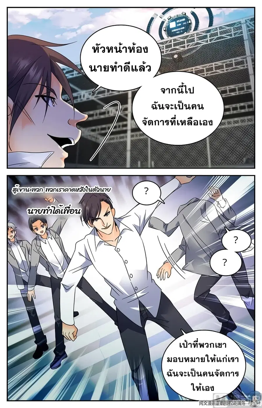 Versatile Mage ตอนที่ 140 หน้า 10