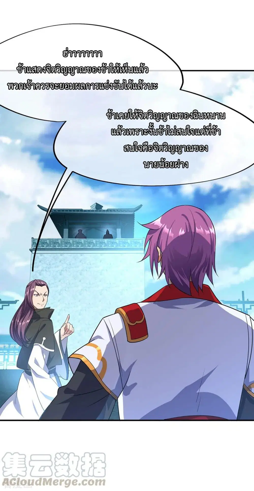 Peerless Battle Spirit (Tian Cang Zi Dongman) ตอนที่ 38 หน้า 21