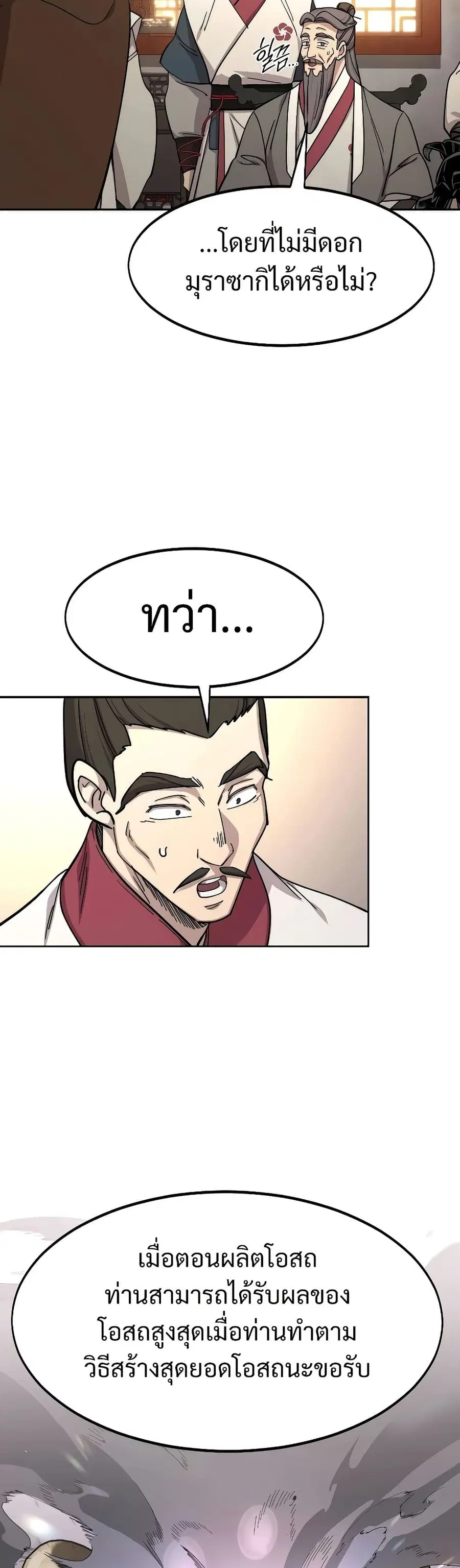 Return of the Mount Hua Sect ตอนที่ 115 หน้า 16