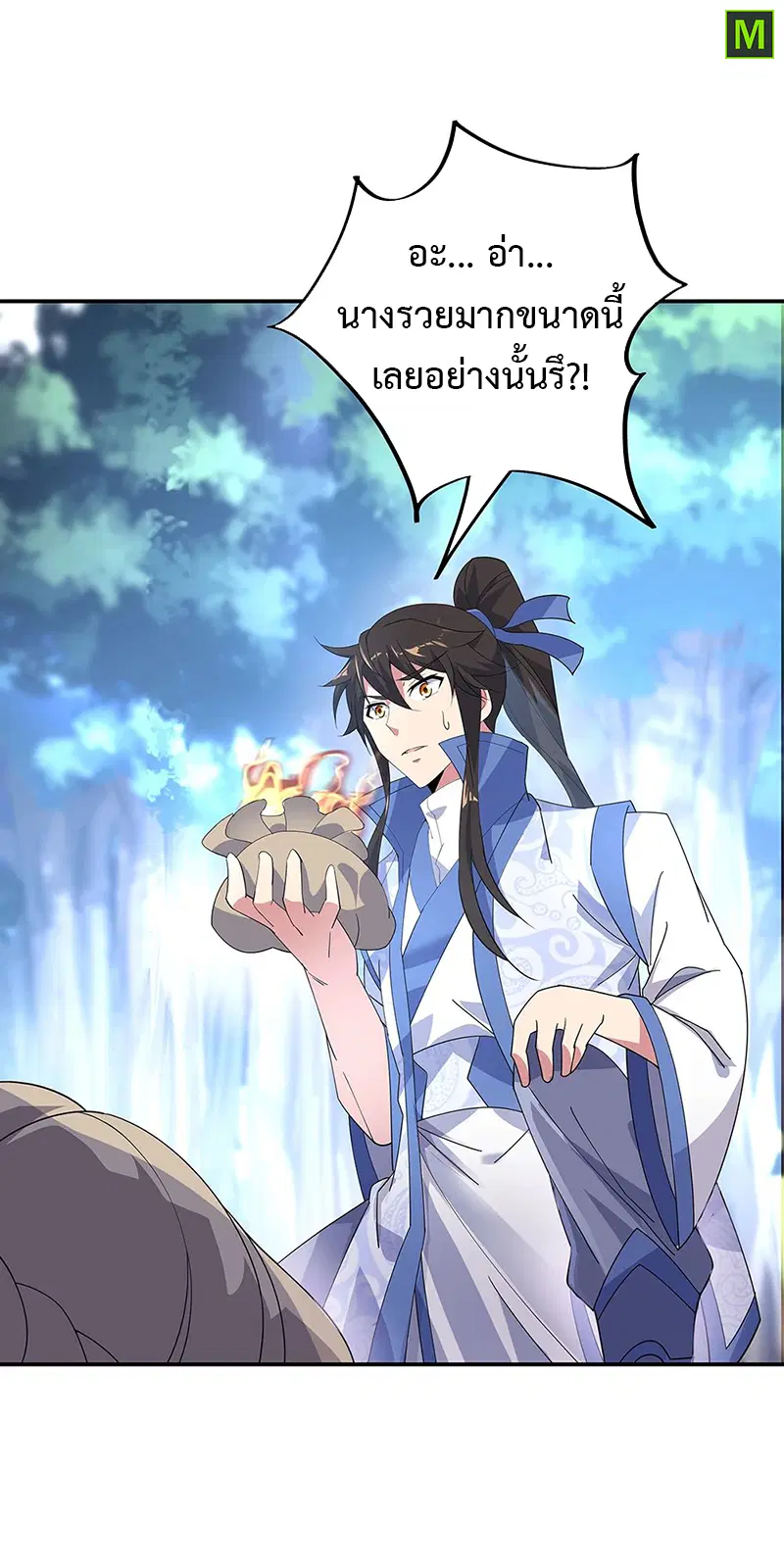 Peerless Battle Spirit ตอนที่ 194 หน้า 9