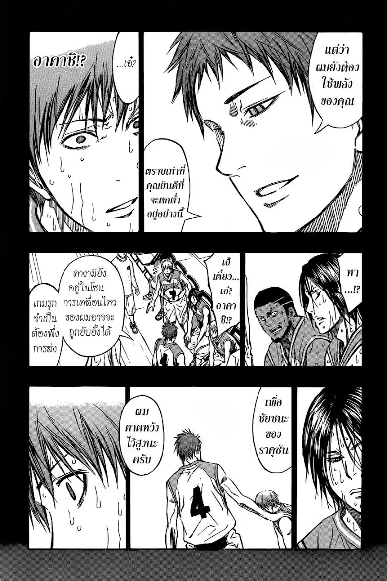 Kuroko no Basuke ตอนที่ 251 หน้า 15