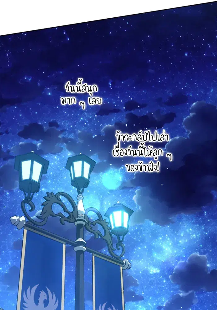 Your Throne ตอนที่ 147 หน้า 98