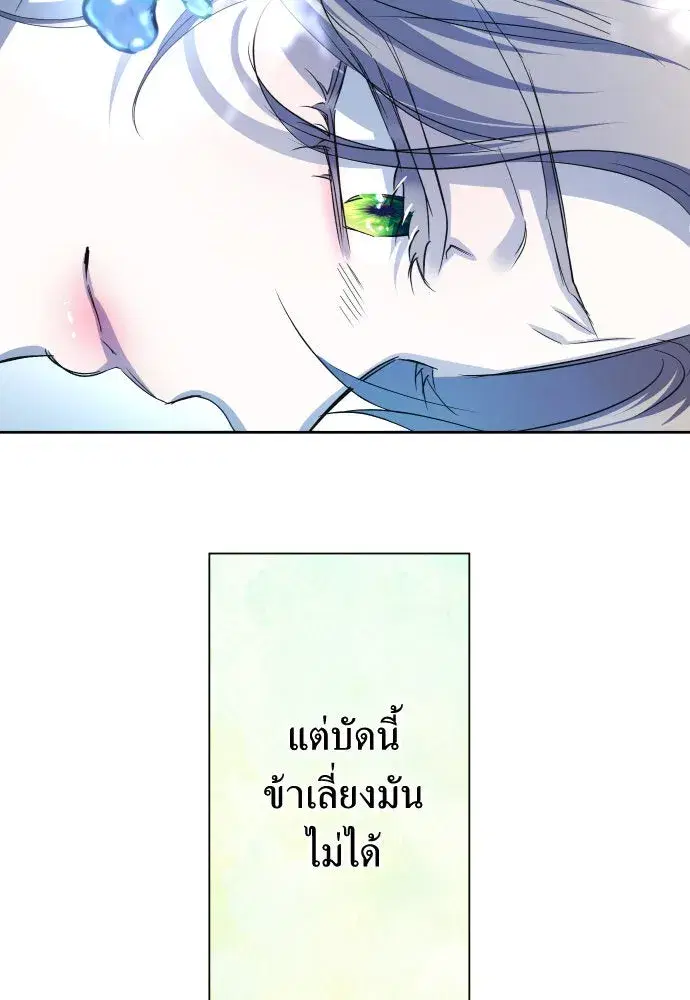 Your Throne ตอนที่ 195 หน้า 44