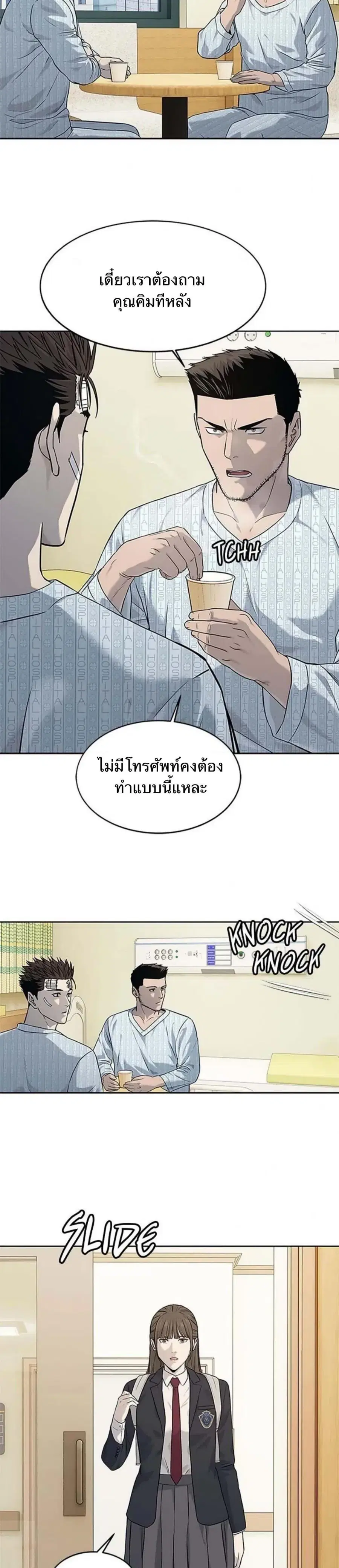 God of Blackfield ตอนที่ 203 หน้า 14