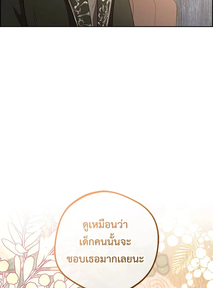 The Villainess Is Shy In Receiving Love – นางร้ายขี้อายเมื่อได้รับความรัก ตอนที่ 6 หน้า 5